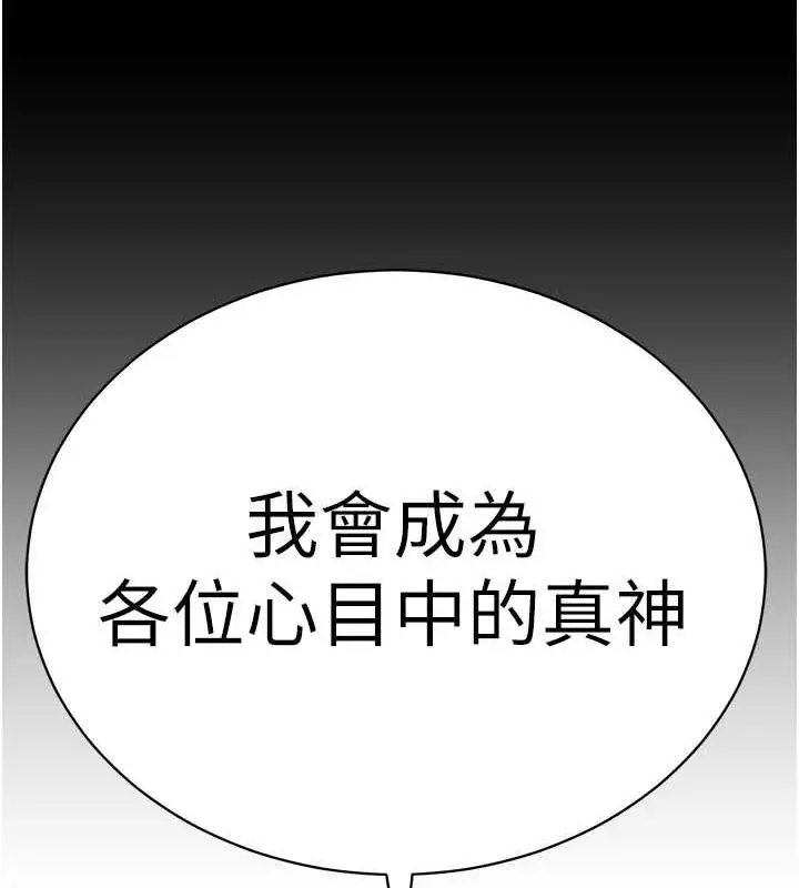 漫画《邪教教主》最终话第225张图