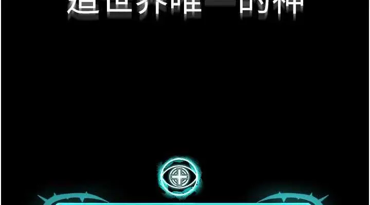 漫画《邪教教主》最终话第228张图
