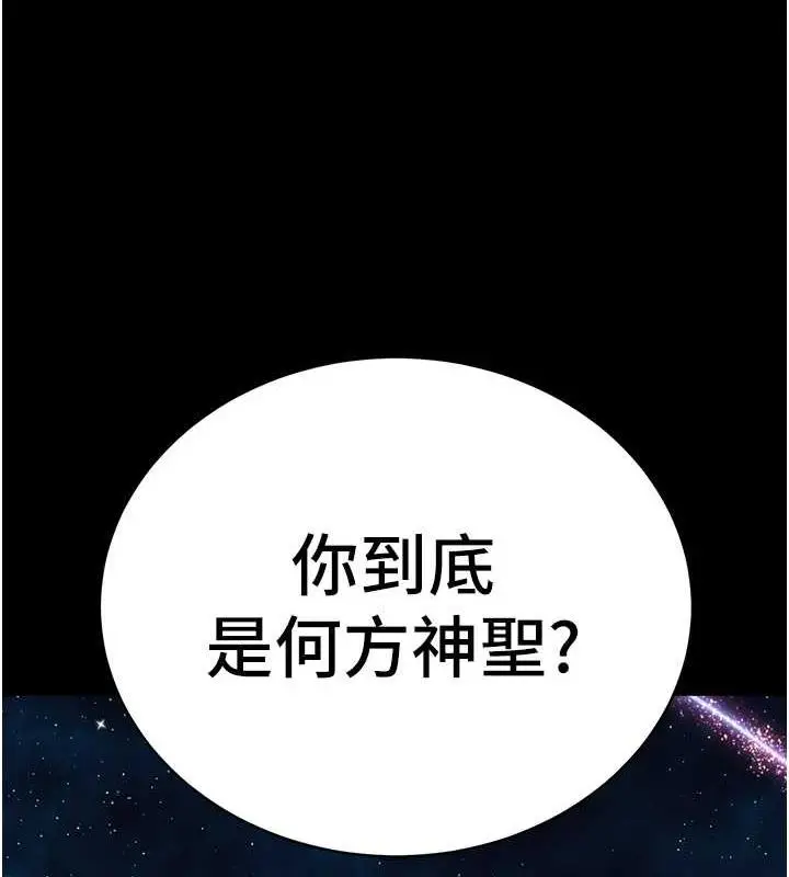 漫画《邪教教主》最终话第23张图