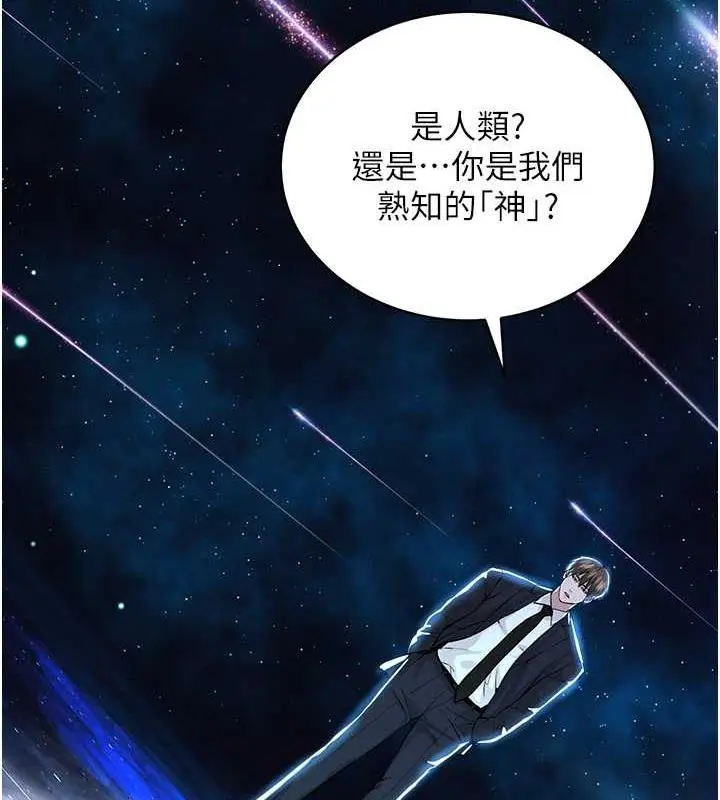 漫画《邪教教主》最终话第25张图
