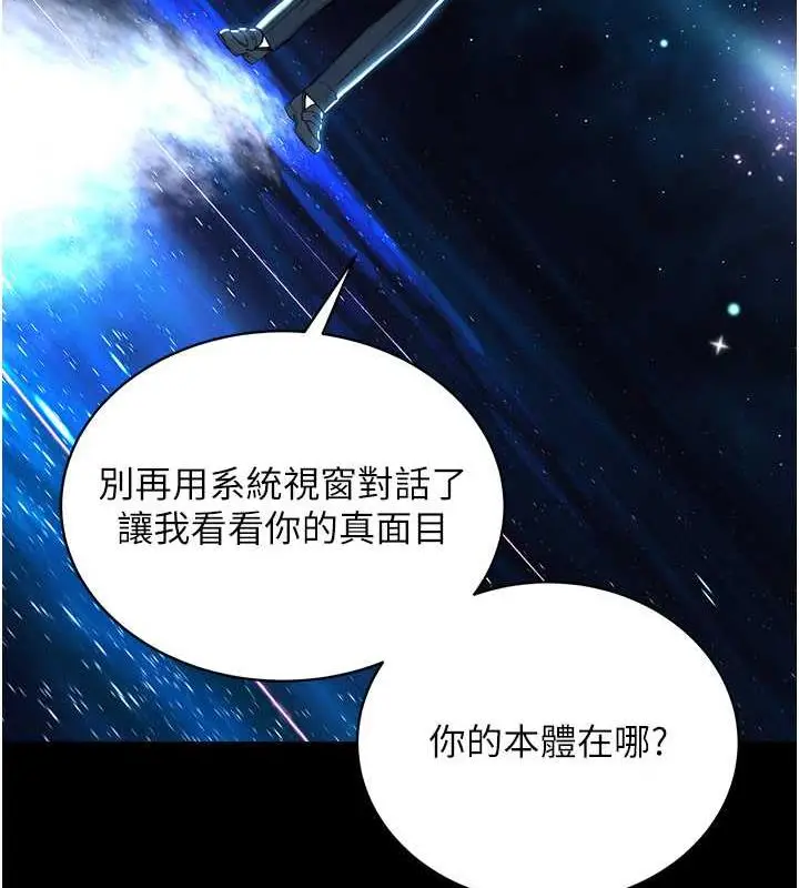 漫画《邪教教主》最终话第26张图