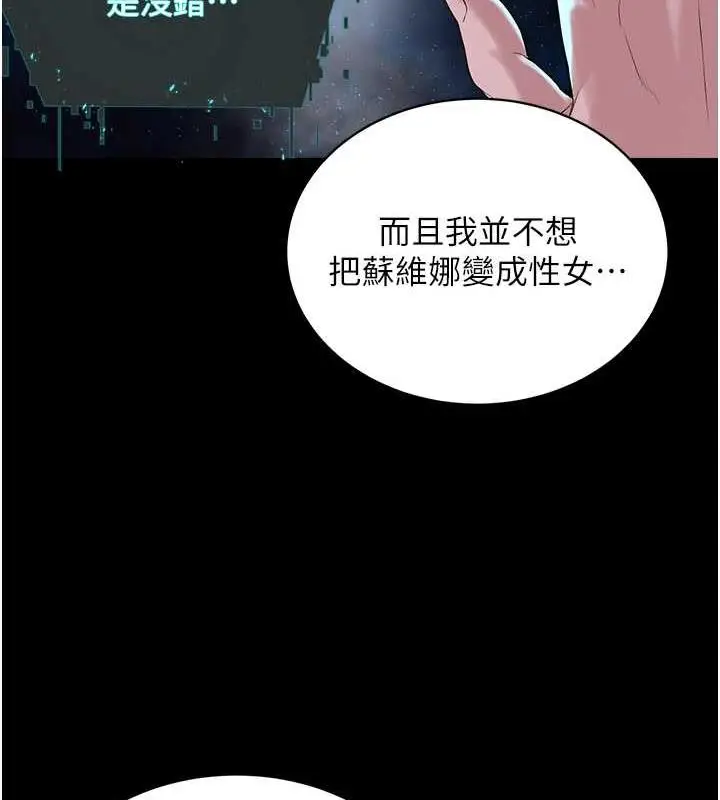 漫画《邪教教主》最终话第62张图