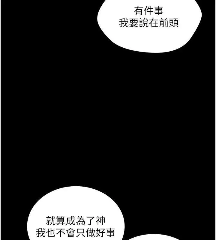 漫画《邪教教主》最终话第67张图