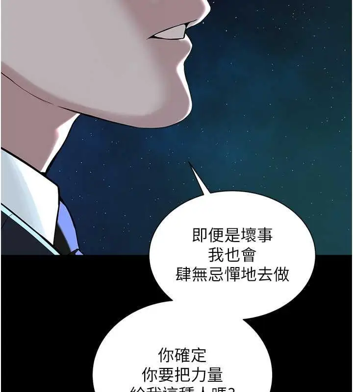 漫画《邪教教主》最终话第69张图