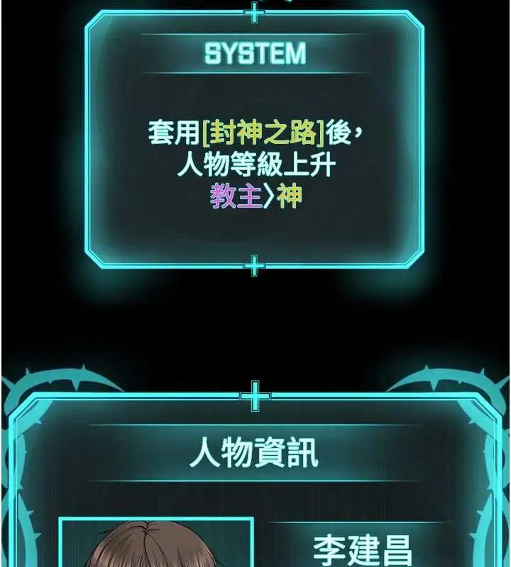 漫画《邪教教主》最终话第82张图