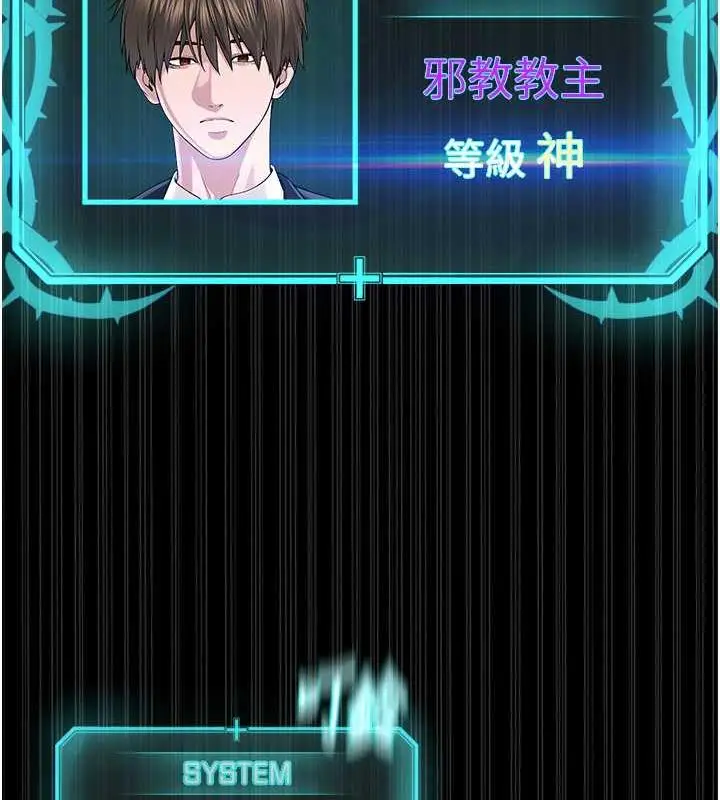 漫画《邪教教主》最终话第83张图