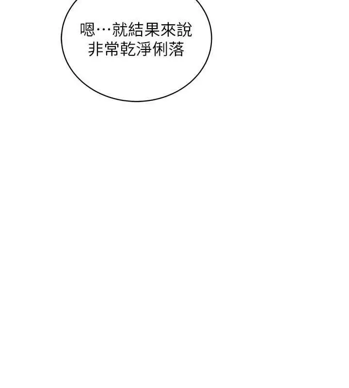 漫画《邪教教主》最终话第98张图