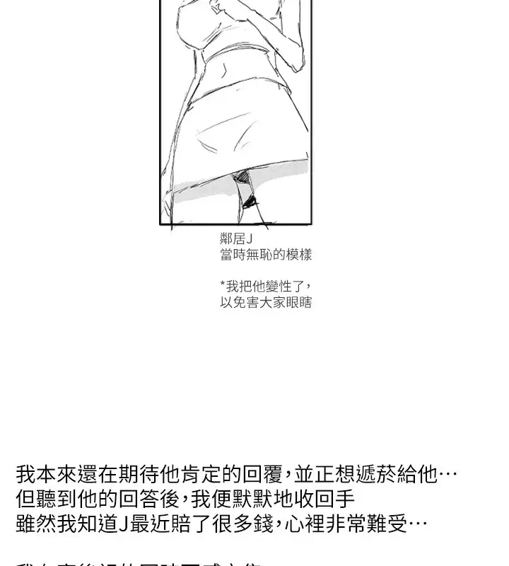 漫画《邪教教主》后记第10张图