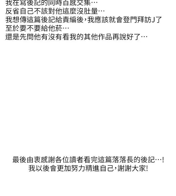 漫画《邪教教主》后记第11张图