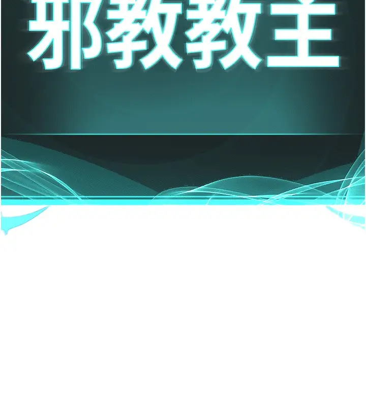 漫画《邪教教主》后记第2张图