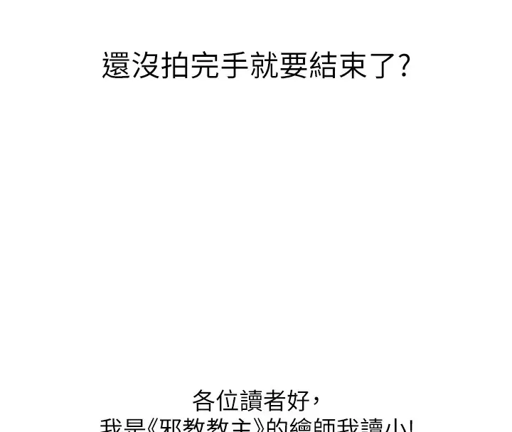 漫画《邪教教主》后记第22张图