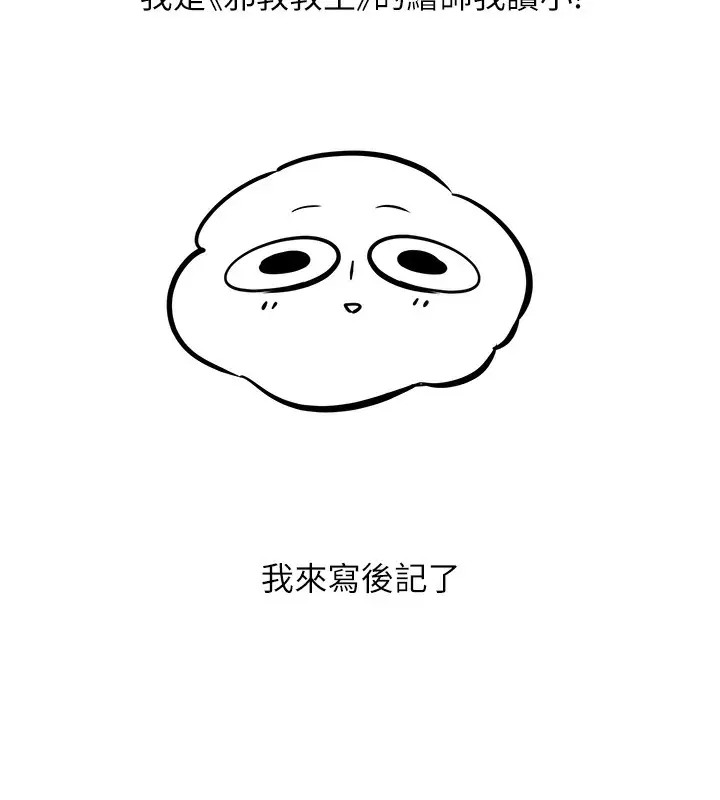 漫画《邪教教主》后记第23张图