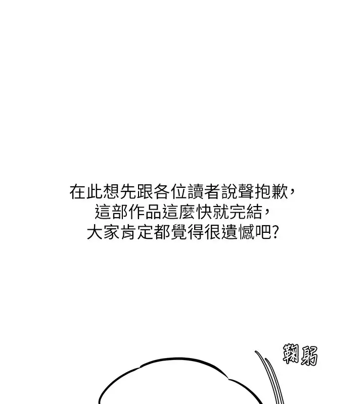 漫画《邪教教主》后记第24张图