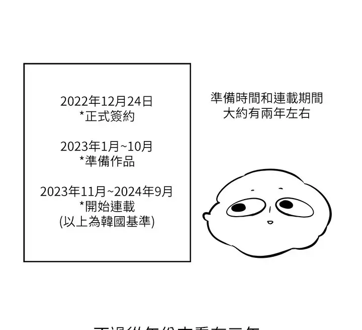 漫画《邪教教主》后记第26张图