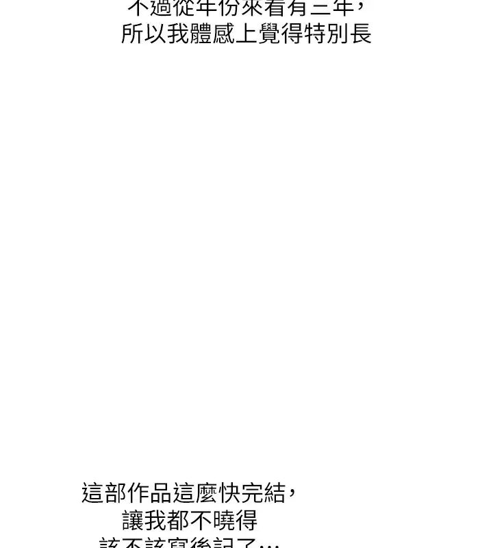 漫画《邪教教主》后记第27张图