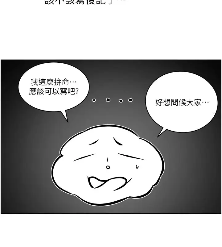 漫画《邪教教主》后记第28张图