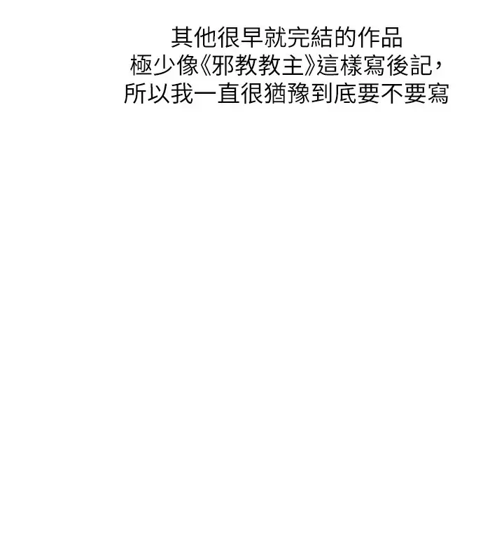 漫画《邪教教主》后记第29张图