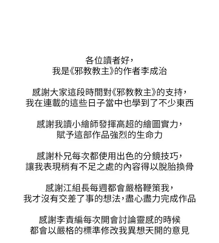 漫画《邪教教主》后记第3张图