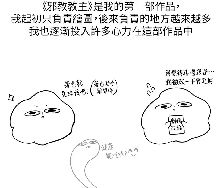 漫画《邪教教主》后记第30张图