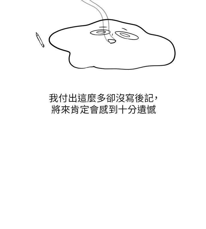 漫画《邪教教主》后记第31张图