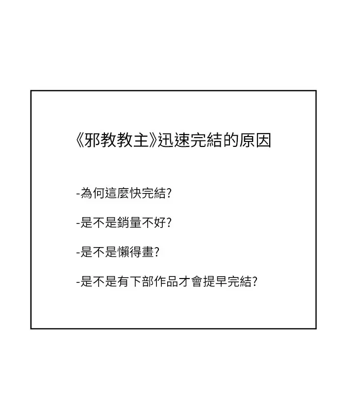 漫画《邪教教主》后记第34张图