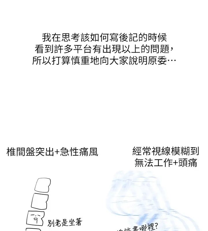 漫画《邪教教主》后记第35张图