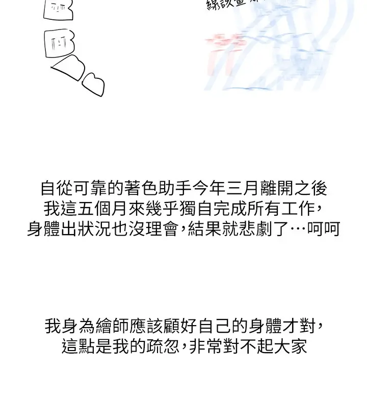 漫画《邪教教主》后记第36张图