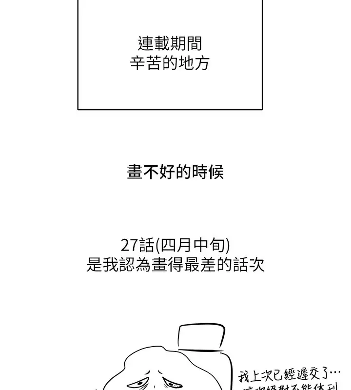 漫画《邪教教主》后记第38张图