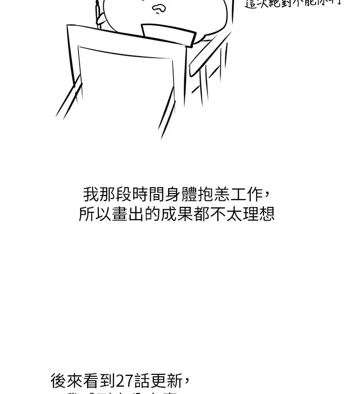 漫画《邪教教主》后记第39张图
