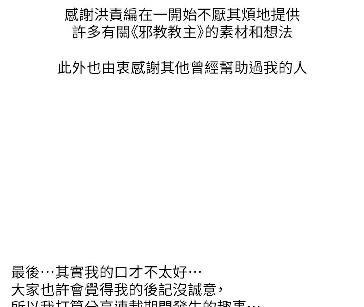 漫画《邪教教主》后记第4张图