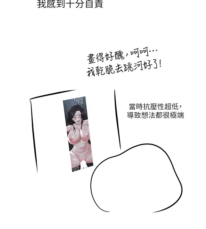 漫画《邪教教主》后记第40张图