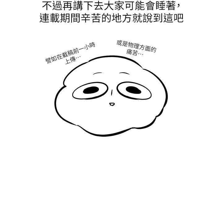 漫画《邪教教主》后记第45张图