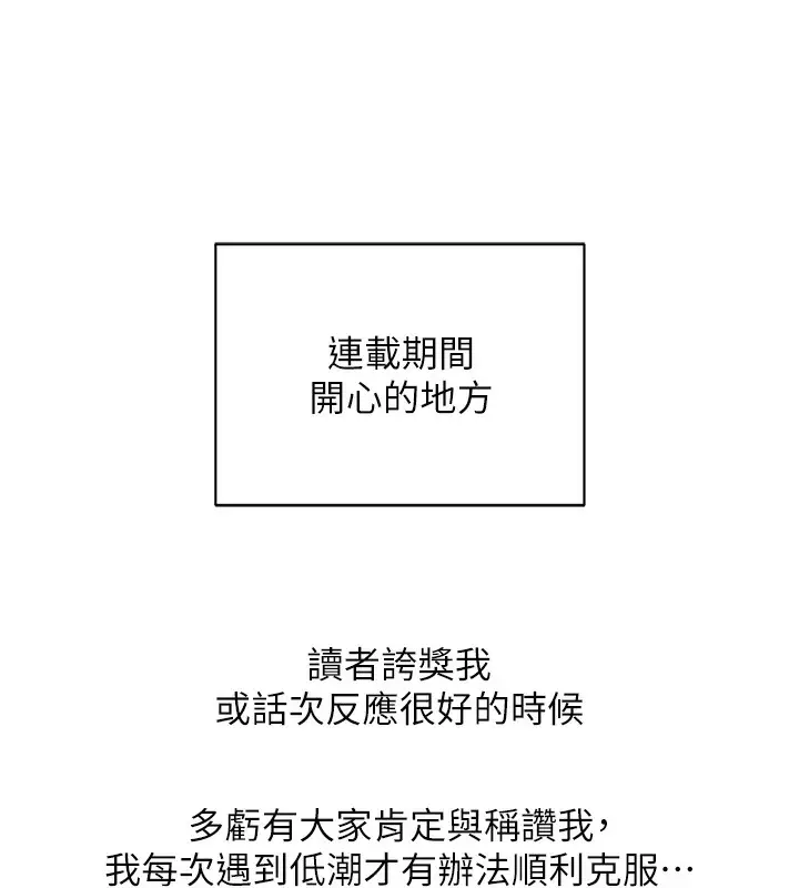 漫画《邪教教主》后记第46张图