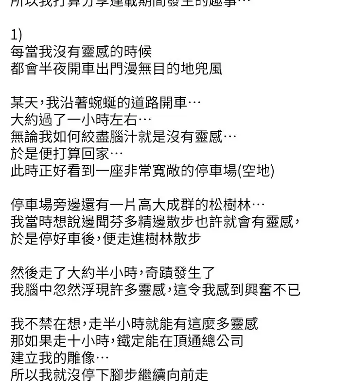 漫画《邪教教主》后记第5张图