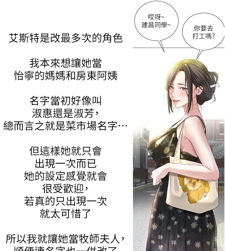 漫画《邪教教主》后记第51张图