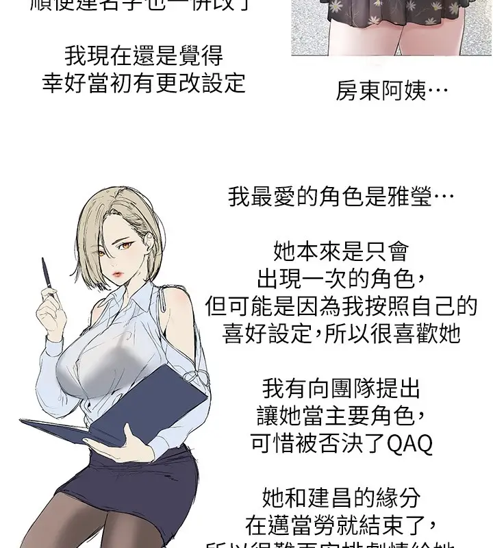漫画《邪教教主》后记第52张图
