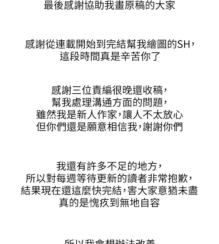 漫画《邪教教主》后记第58张图