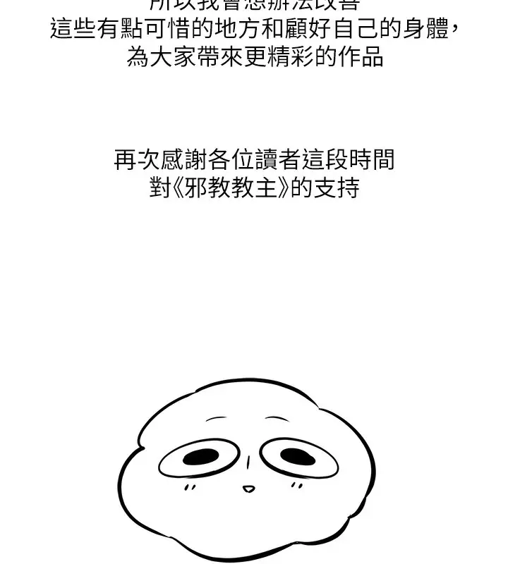 漫画《邪教教主》后记第59张图