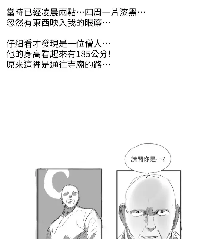 漫画《邪教教主》后记第6张图