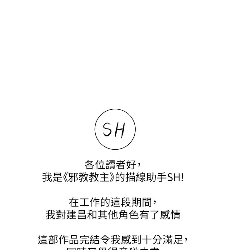 漫画《邪教教主》后记第60张图