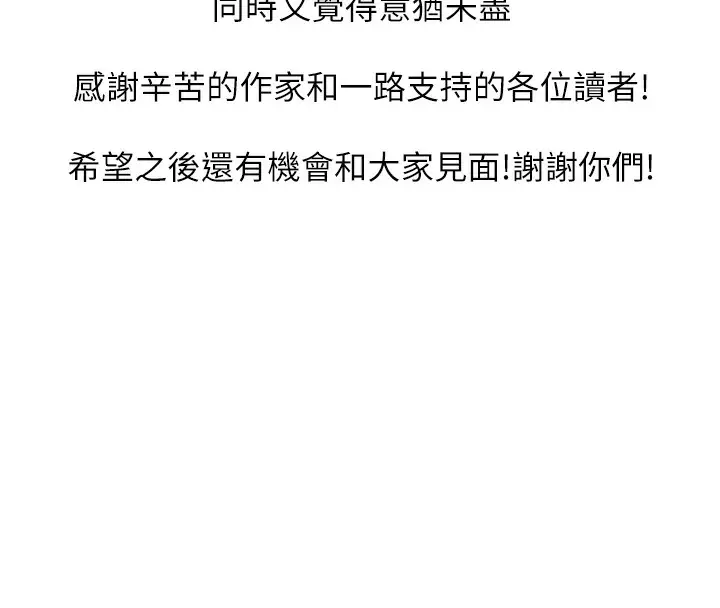 漫画《邪教教主》后记第61张图