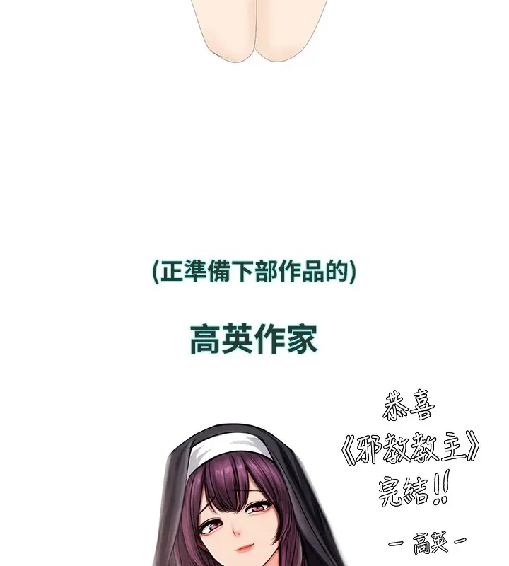 漫画《邪教教主》后记第64张图