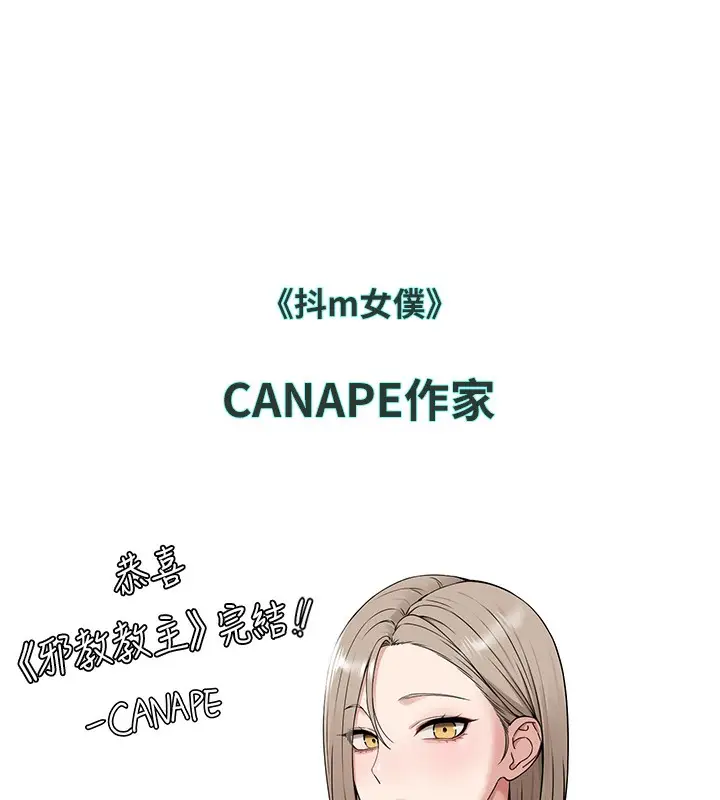 漫画《邪教教主》后记第66张图