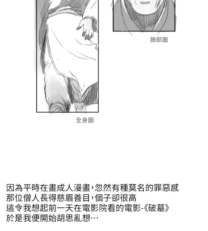 漫画《邪教教主》后记第7张图