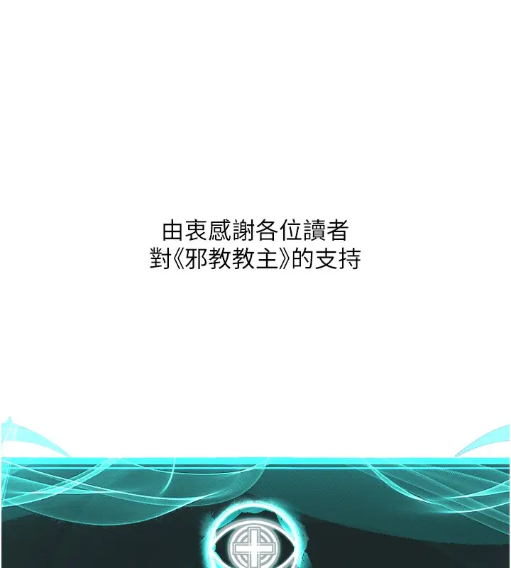 漫画《邪教教主》后记第71张图