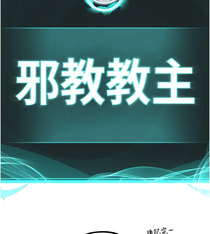 漫画《邪教教主》后记第72张图