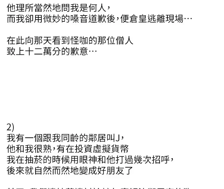 漫画《邪教教主》后记第8张图