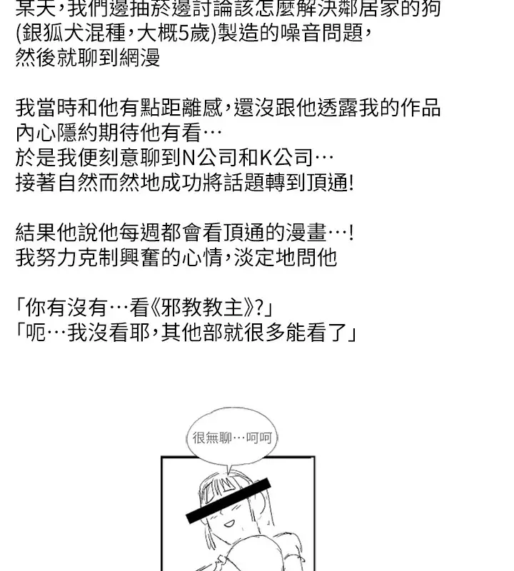 漫画《邪教教主》后记第9张图
