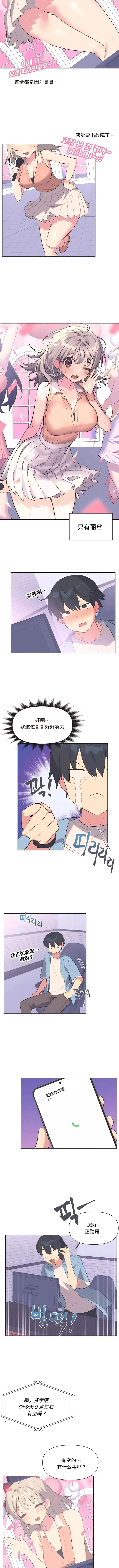 漫画《偶像的配对游戏》第1话第2张图