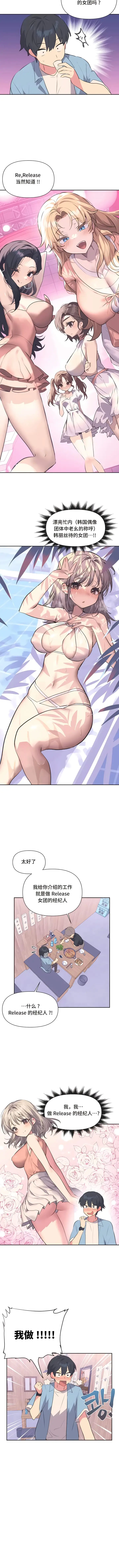 漫画《偶像的配对游戏》第1话第4张图
